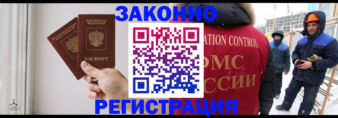 временная регистрация законно в Зверево