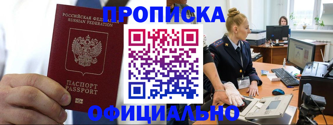 прописка для школы в Зверево